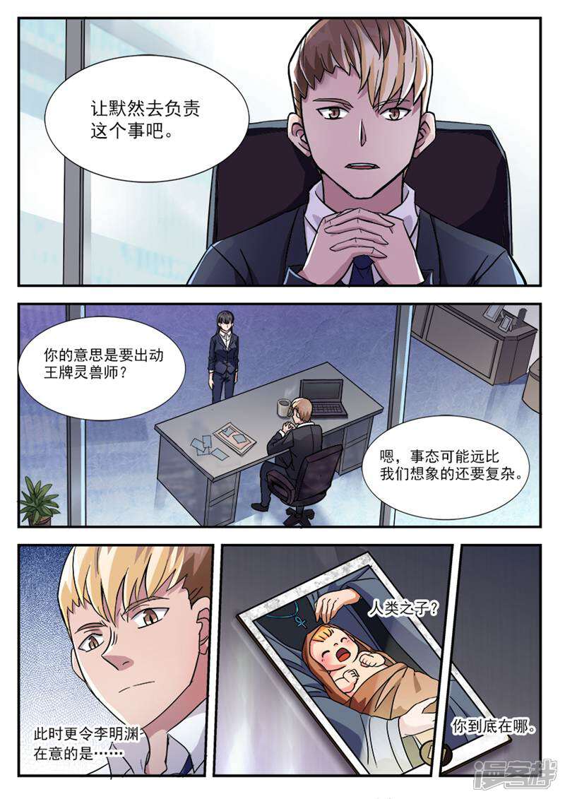 《山海记》第32话 第6页