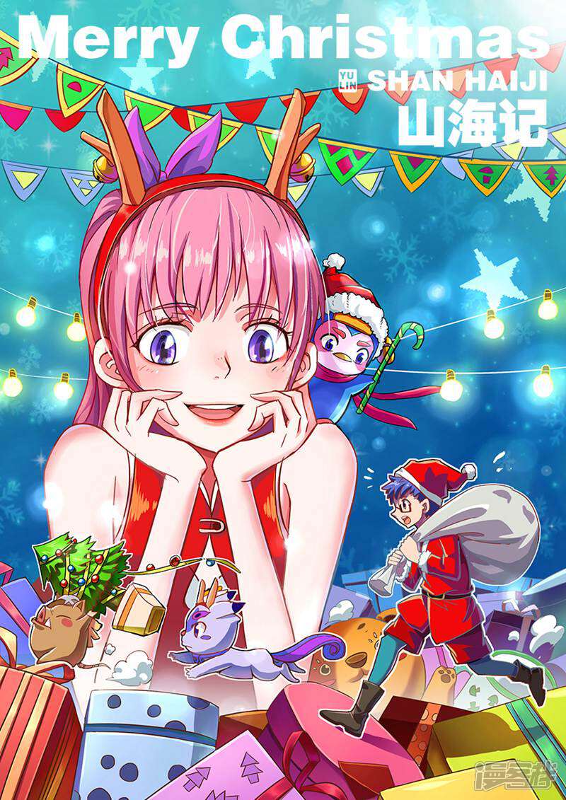 《山海记》第33话 第1页