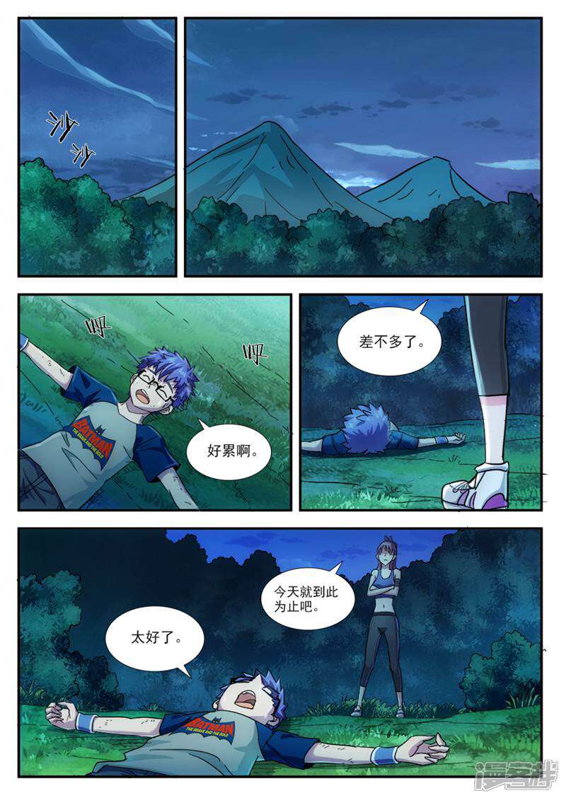 《山海记》第33话 第2页