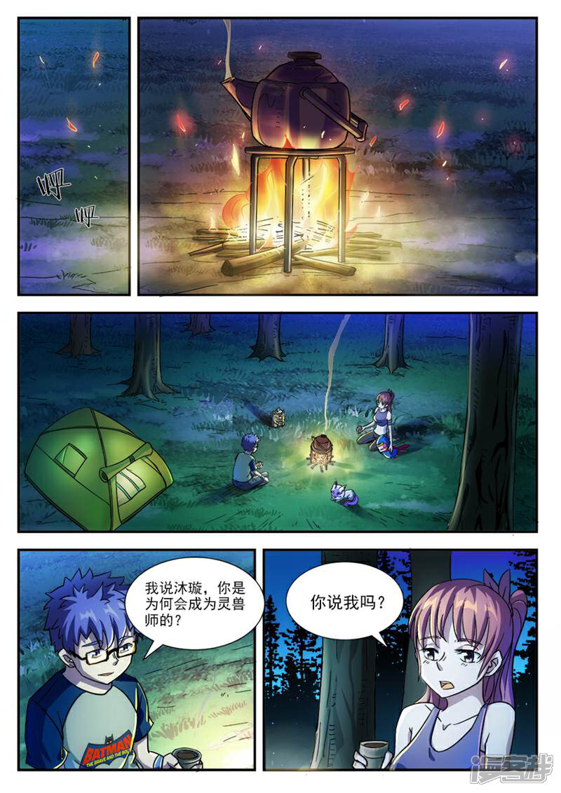 《山海记》第33话 第3页
