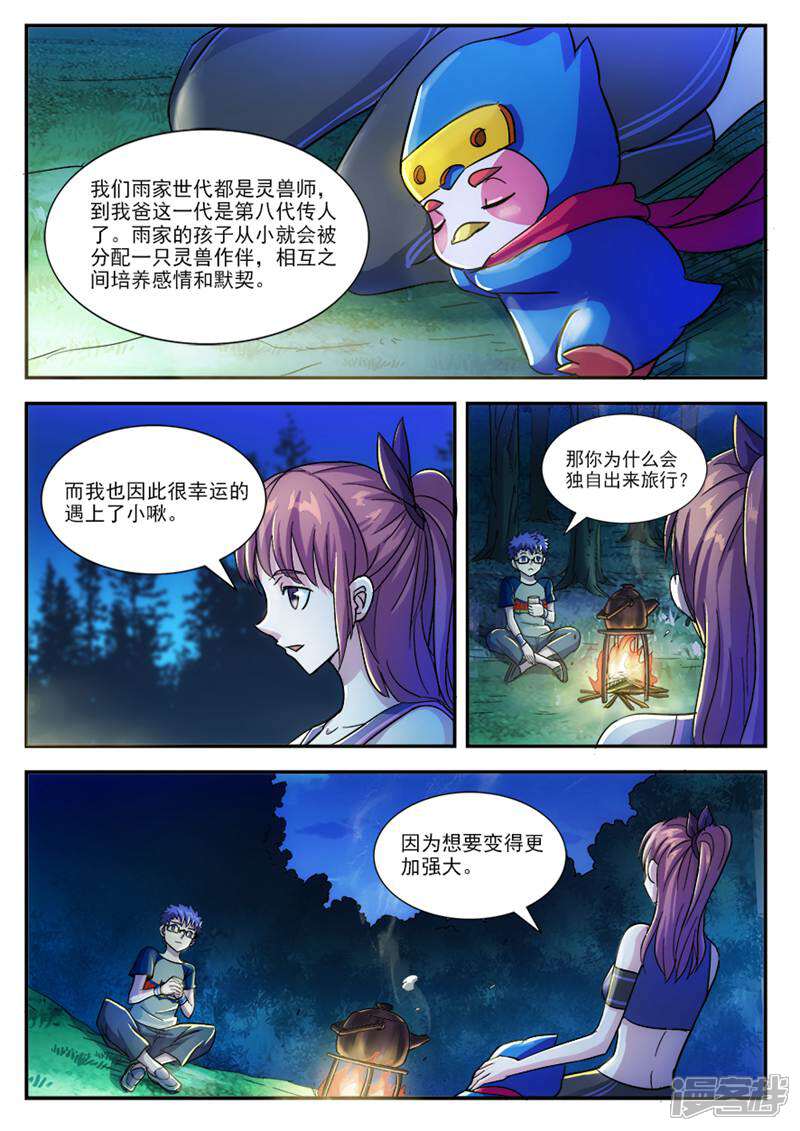 《山海记》第33话 第4页