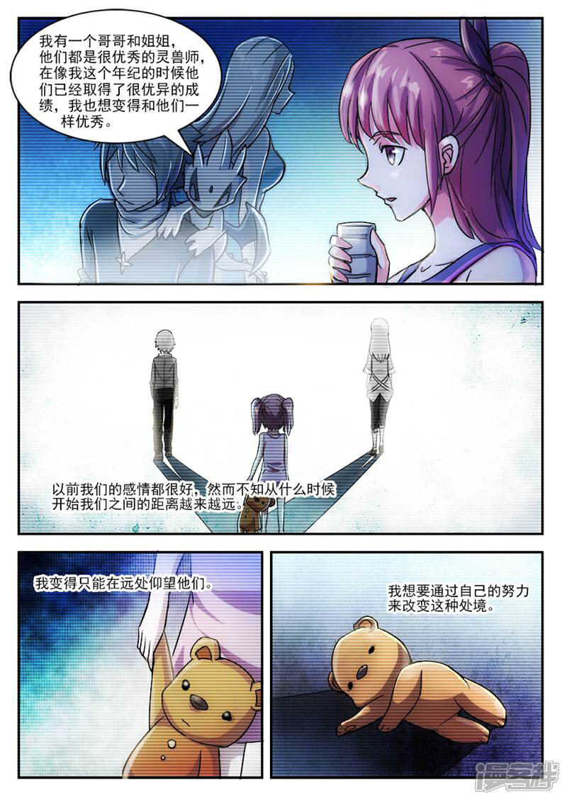 《山海记》第33话 第5页