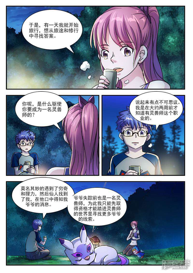 《山海记》第33话 第6页