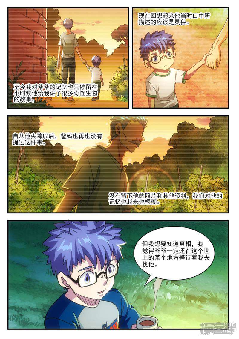 《山海记》第33话 第7页
