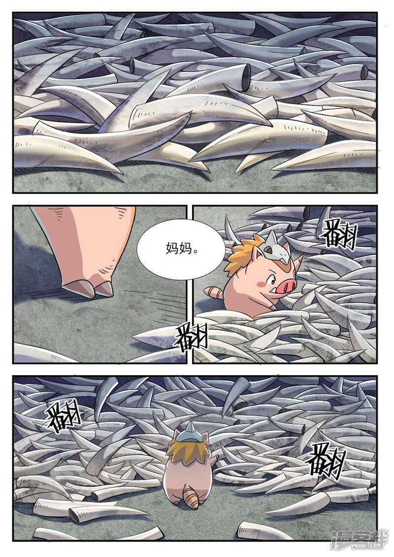 《山海记》第35话 第1页