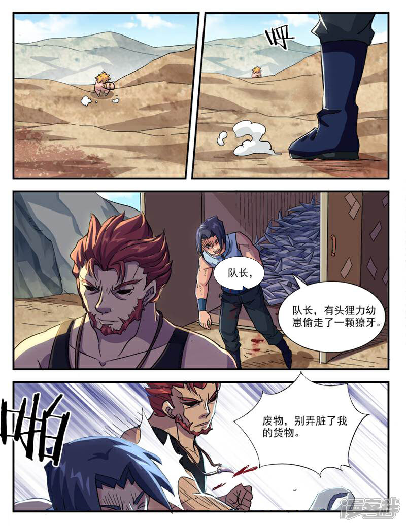 《山海记》第35话 第5页