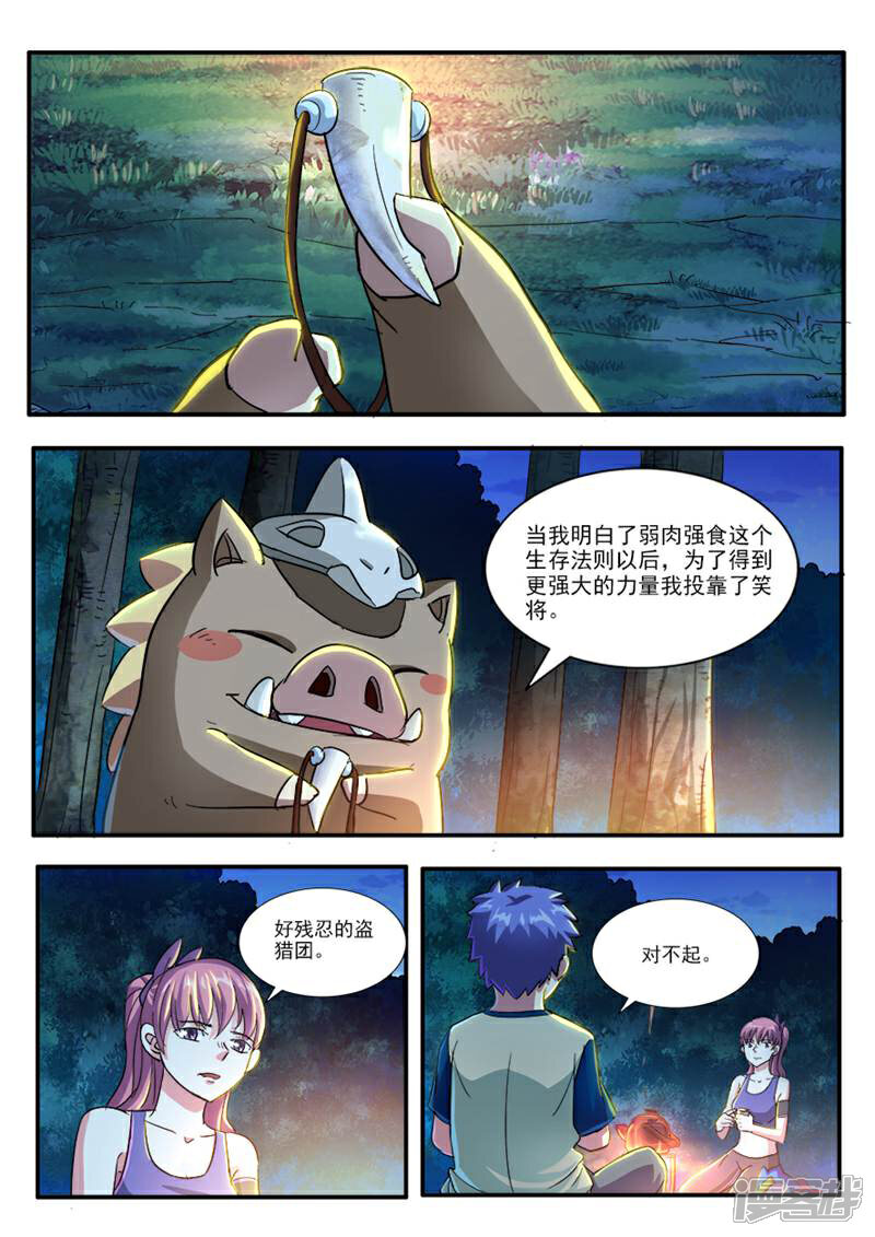 《山海记》第35话 第8页