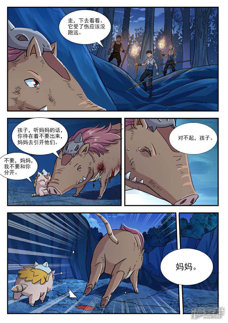《山海记》第34话 第2页