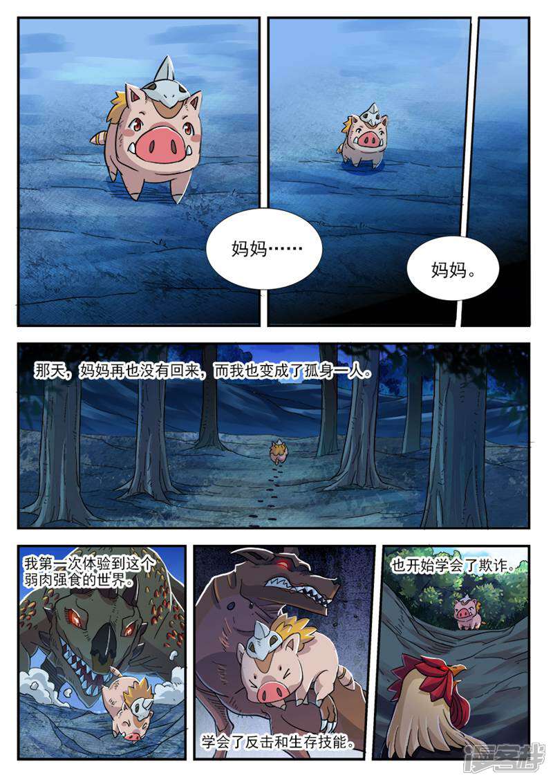 《山海记》第34话 第3页