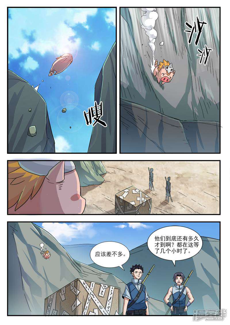 《山海记》第34话 第5页