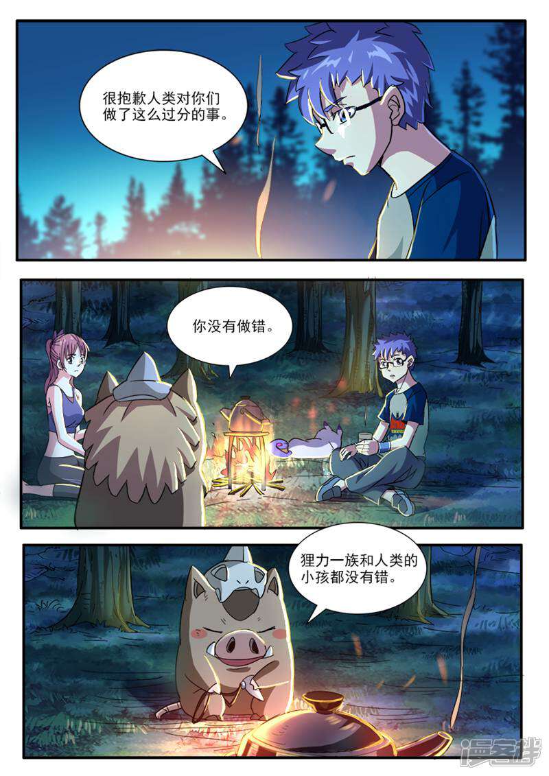 《山海记》第36话 第1页