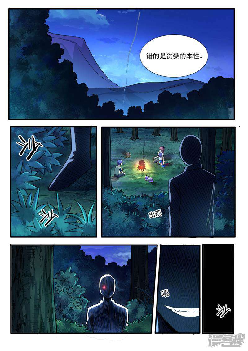 《山海记》第36话 第2页