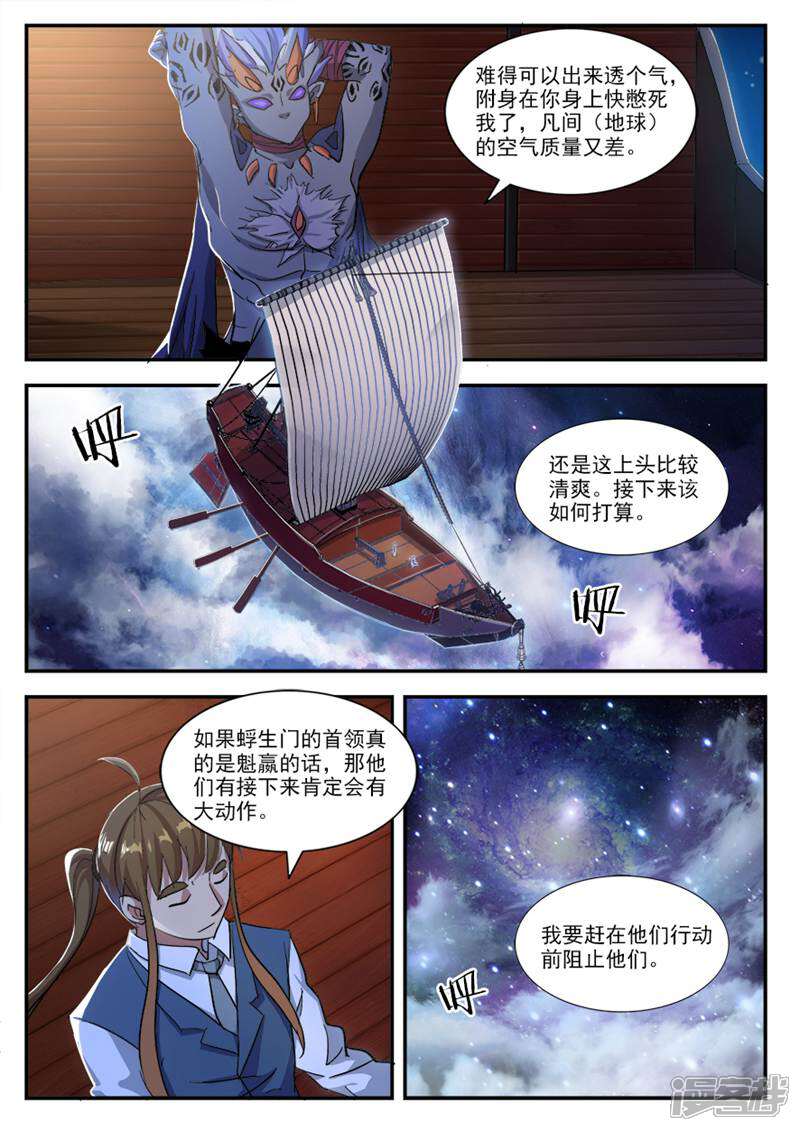 《山海记》第36话 第4页