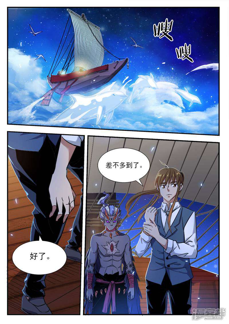 《山海记》第36话 第5页