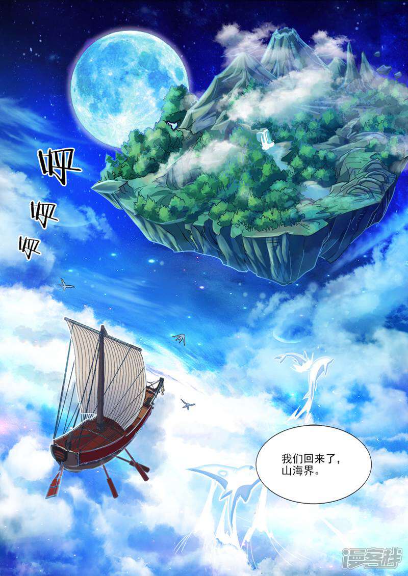 《山海记》第36话 第6页