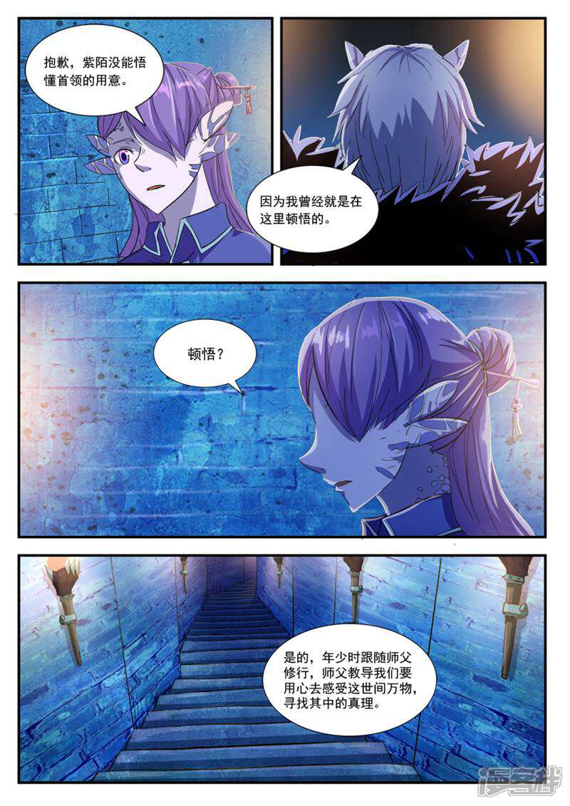 《山海记》第37话 第1页
