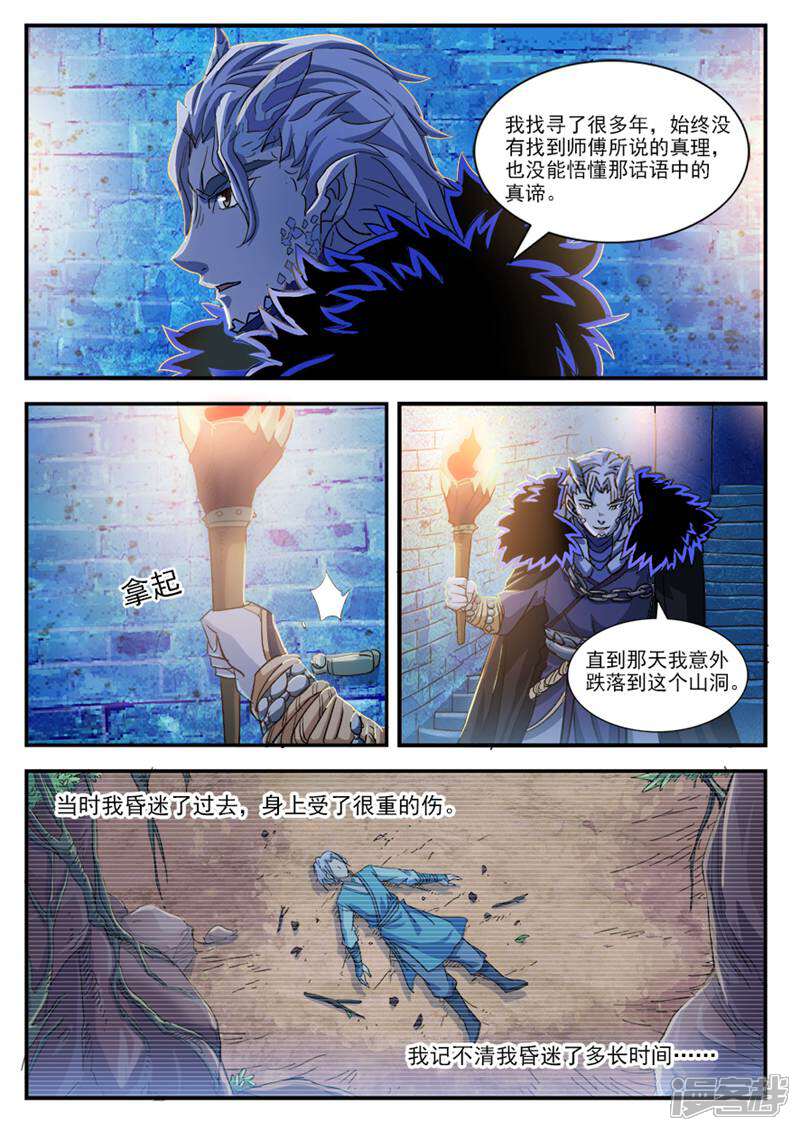 《山海记》第37话 第2页