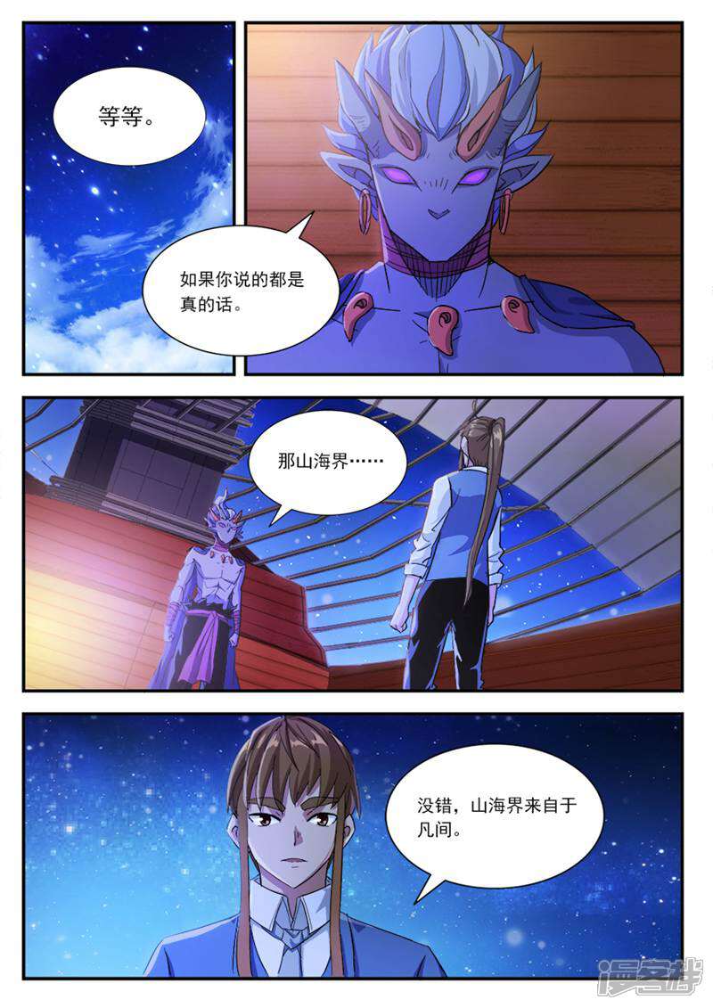 《山海记》第37话 第5页