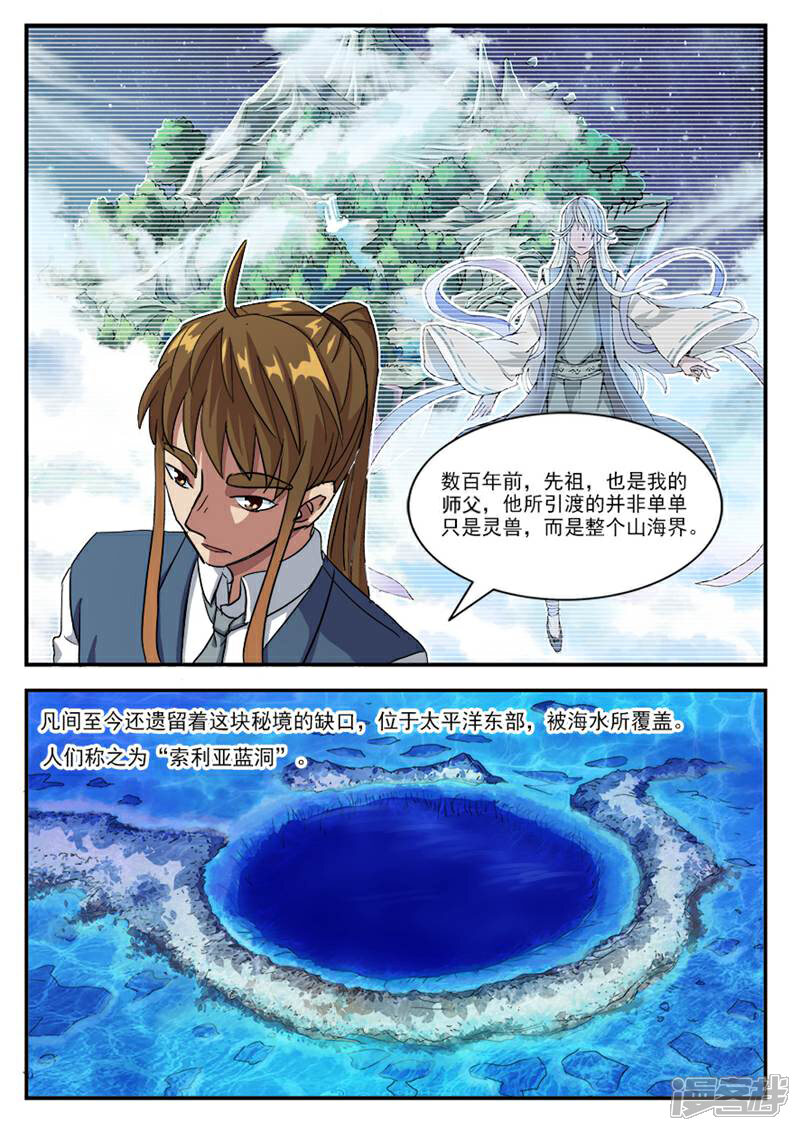 《山海记》第37话 第6页