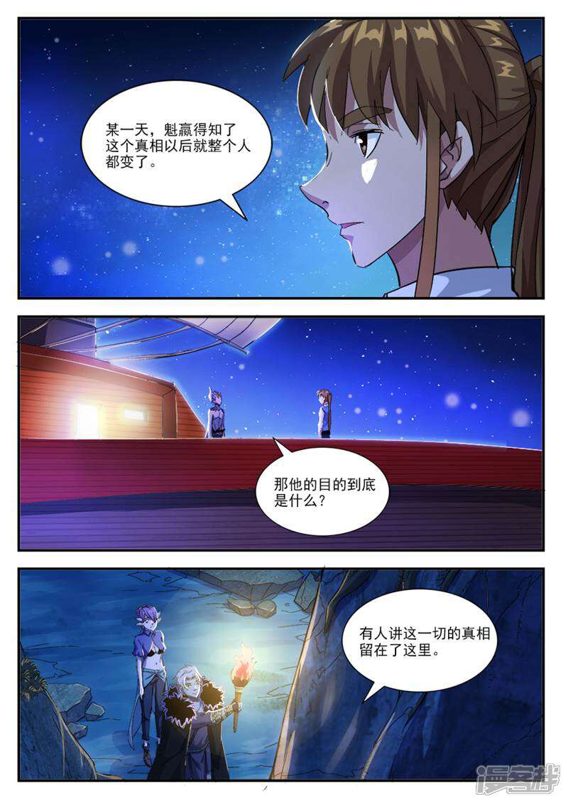《山海记》第37话 第7页
