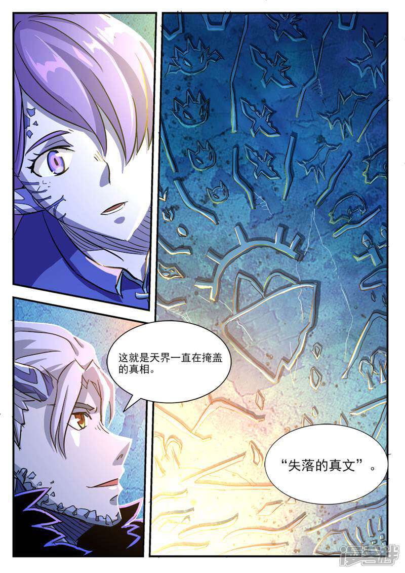 《山海记》第37话 第8页