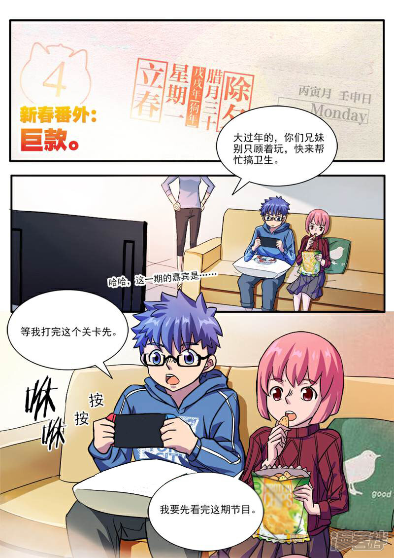 《山海记》第38话 新春番外巨款 第2页