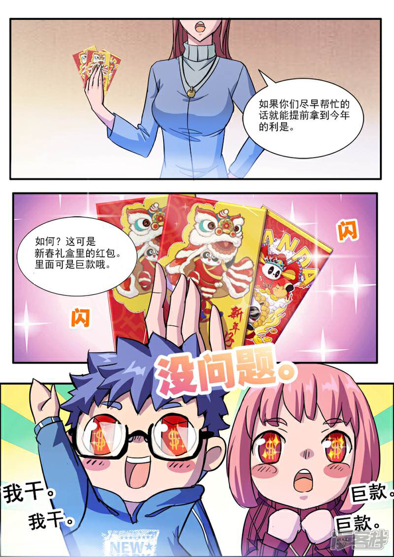 《山海记》第38话 新春番外巨款 第3页