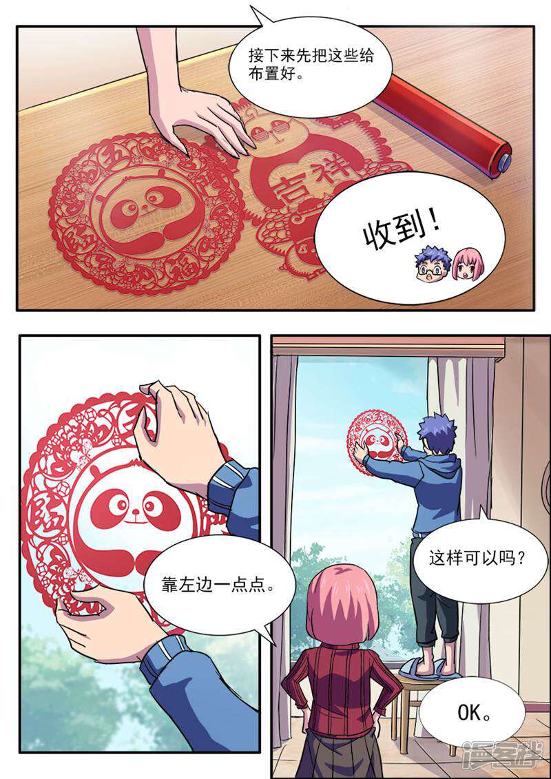 《山海记》第38话 新春番外巨款 第6页