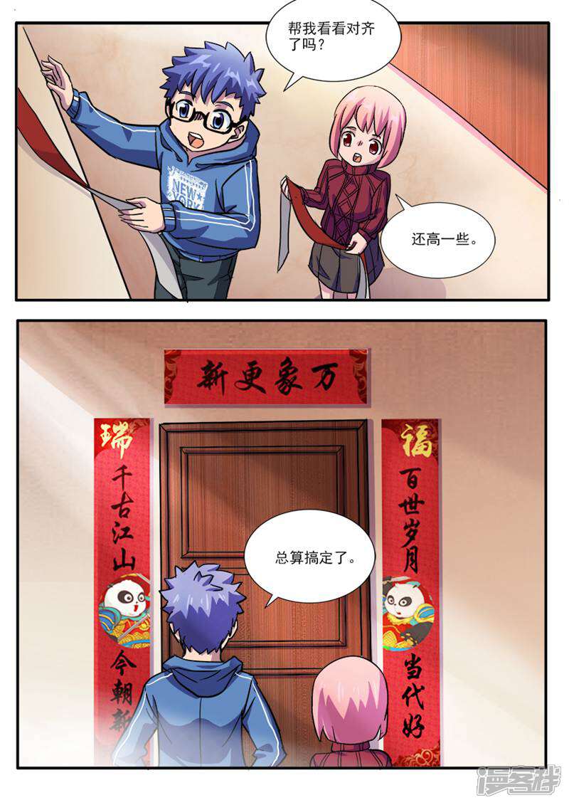 《山海记》第38话 新春番外巨款 第7页