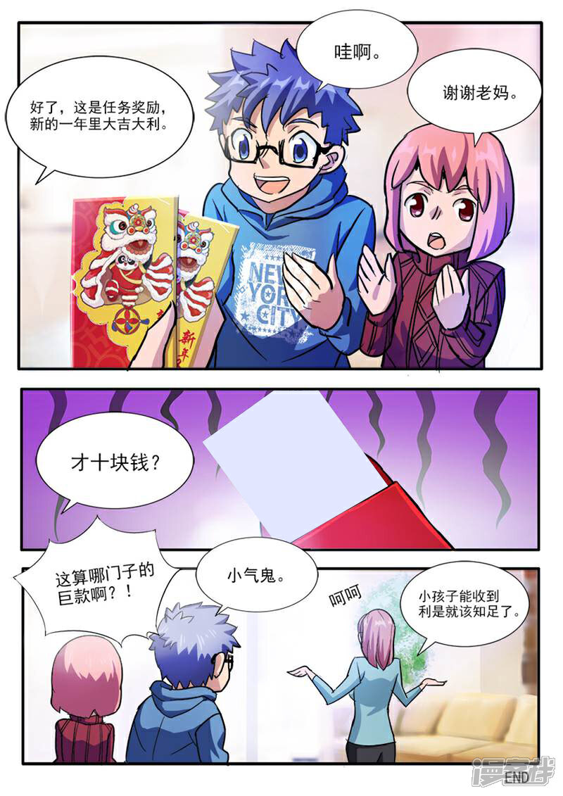 《山海记》第38话 新春番外巨款 第8页