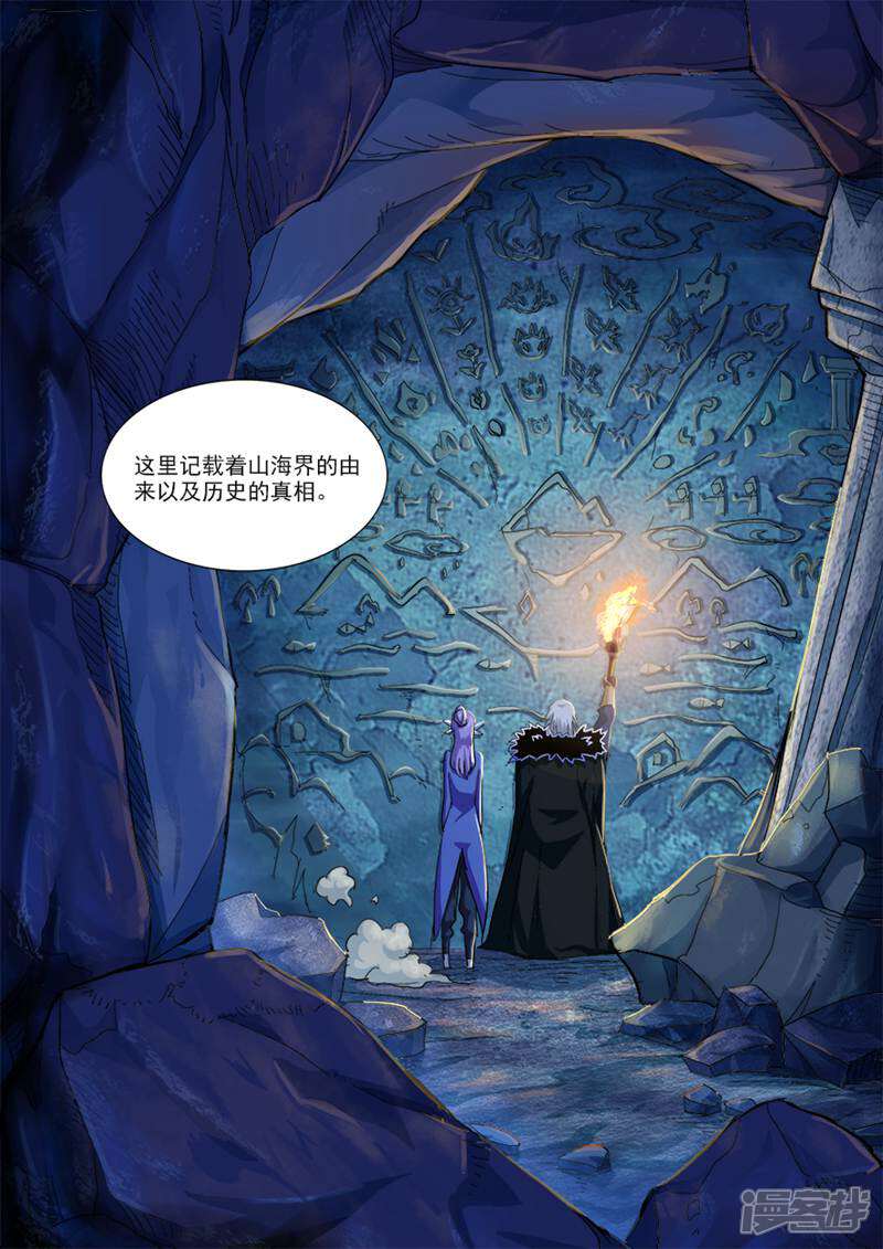 《山海记》第39话 第1页