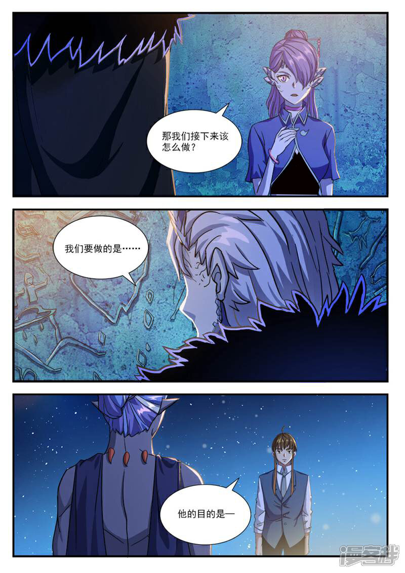 《山海记》第39话 第2页