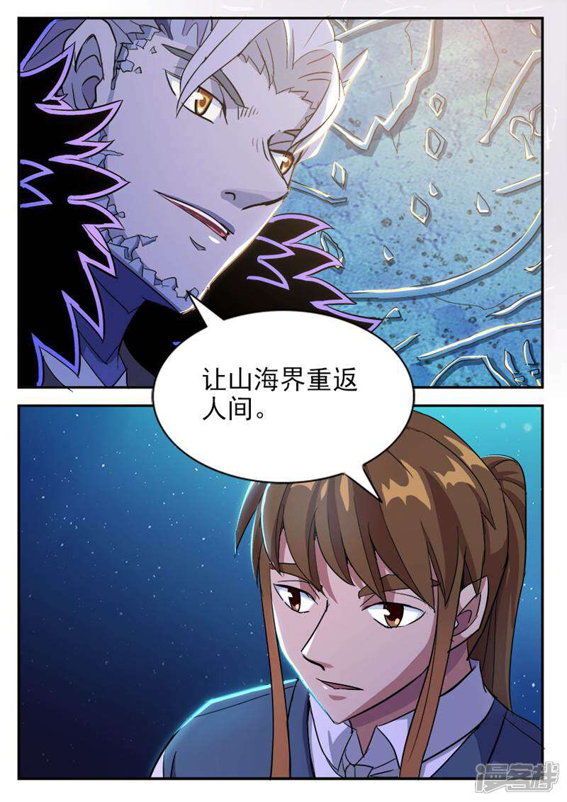 《山海记》第39话 第3页