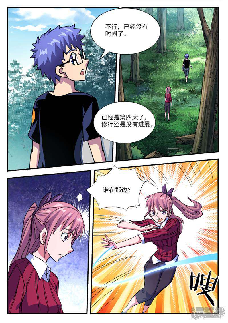 《山海记》第39话 第6页