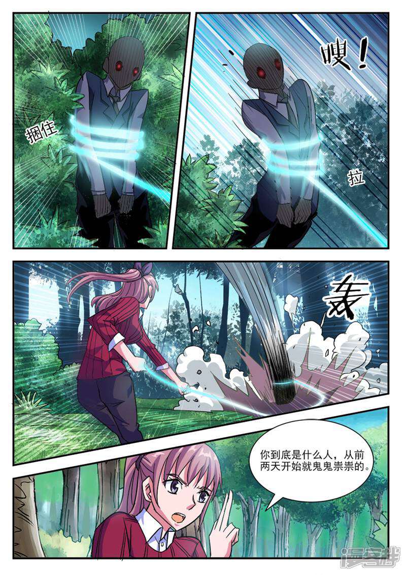 《山海记》第39话 第7页