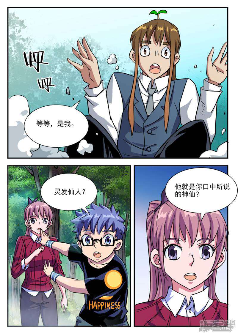 《山海记》第39话 第8页