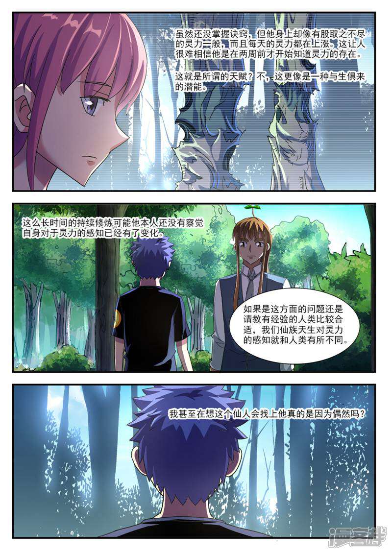《山海记》第40话 第4页