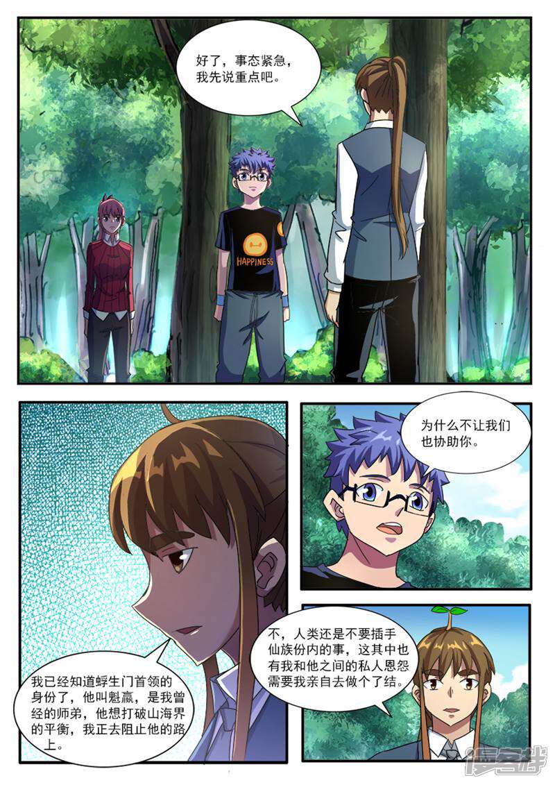 《山海记》第40话 第5页