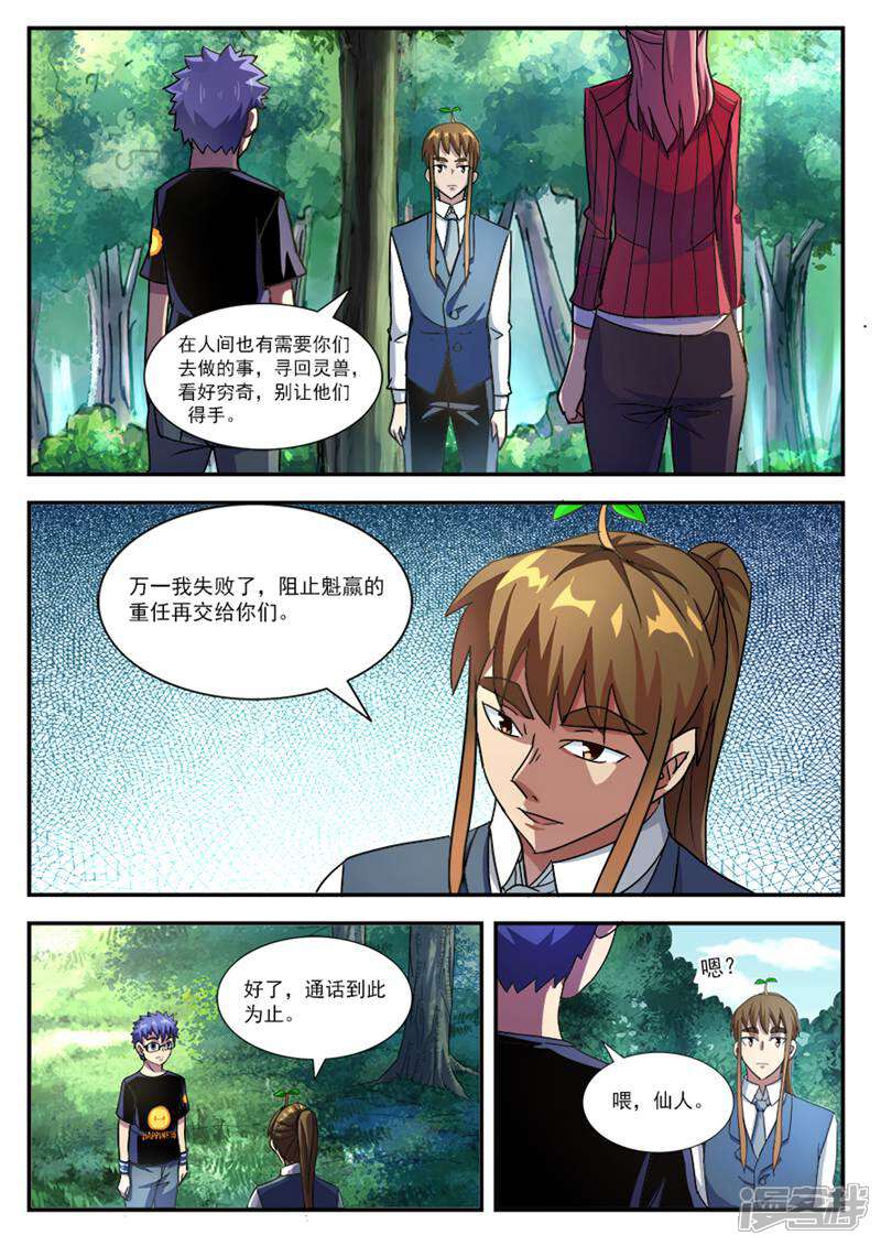 《山海记》第40话 第6页