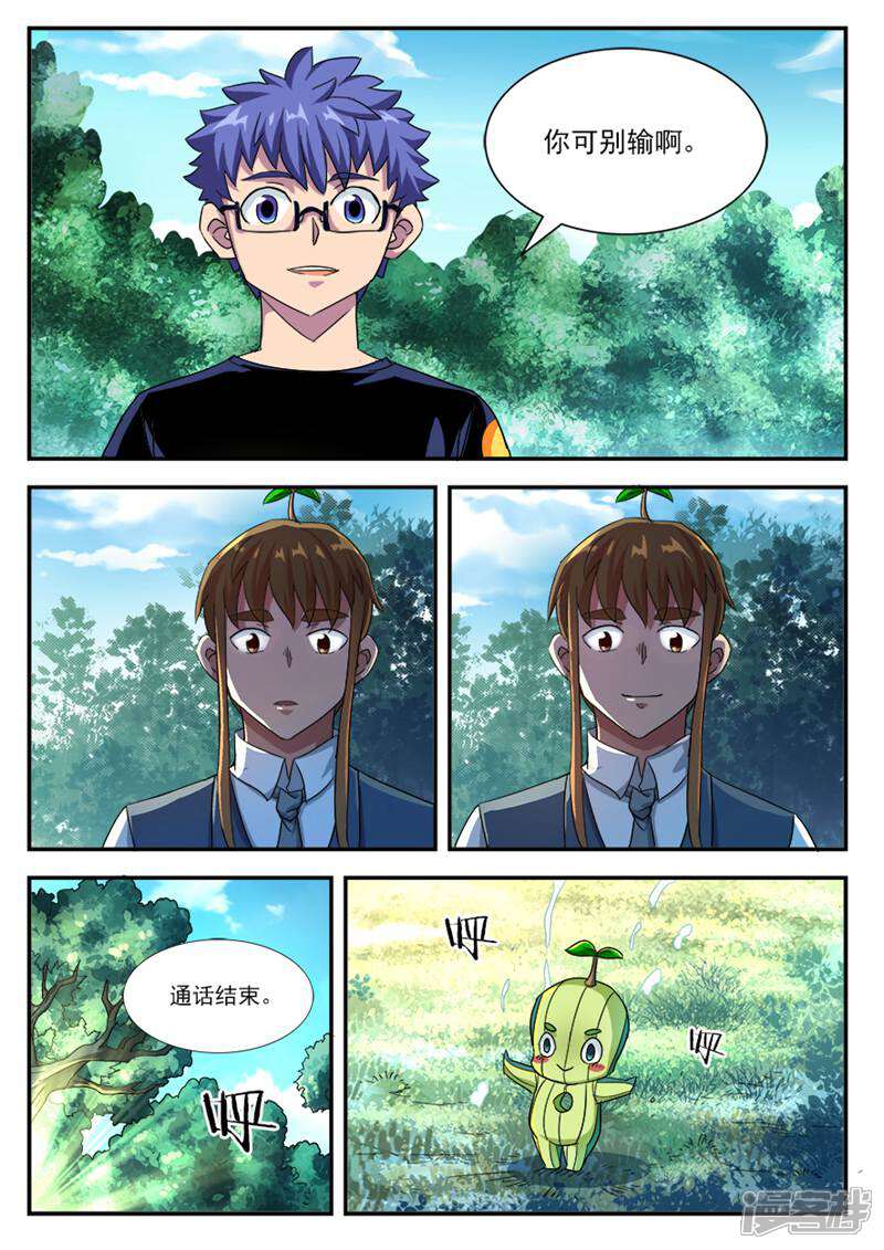 《山海记》第40话 第7页