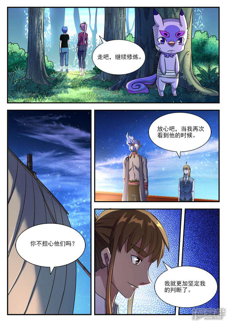 《山海记》第40话 第8页