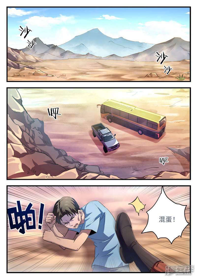 《山海记》第41话 第1页