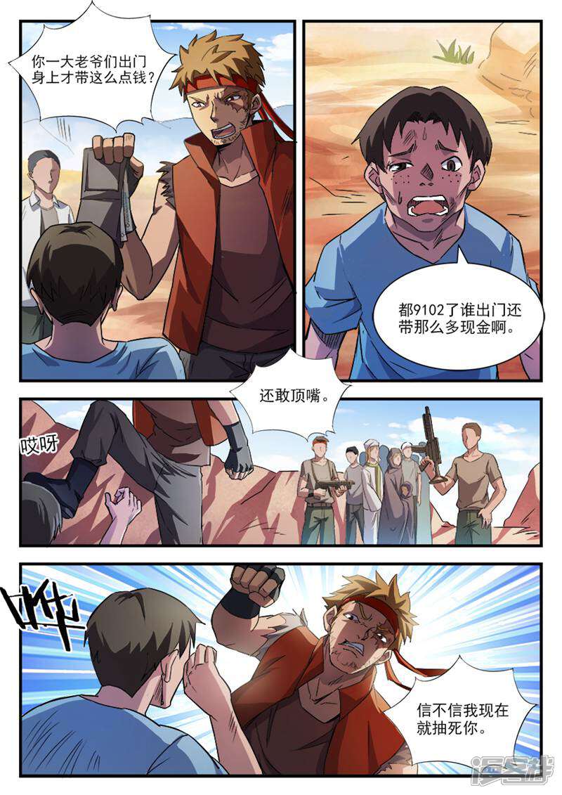 《山海记》第41话 第2页
