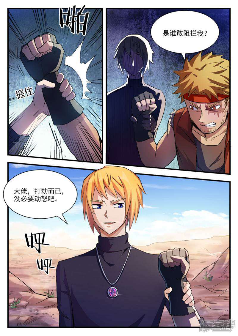《山海记》第41话 第3页