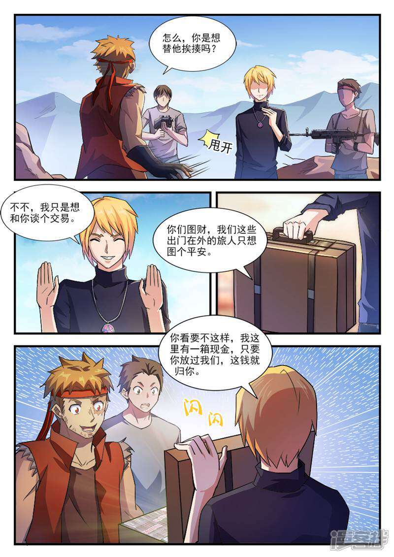《山海记》第41话 第4页