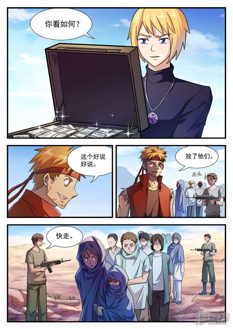 《山海记》第41话 第5页
