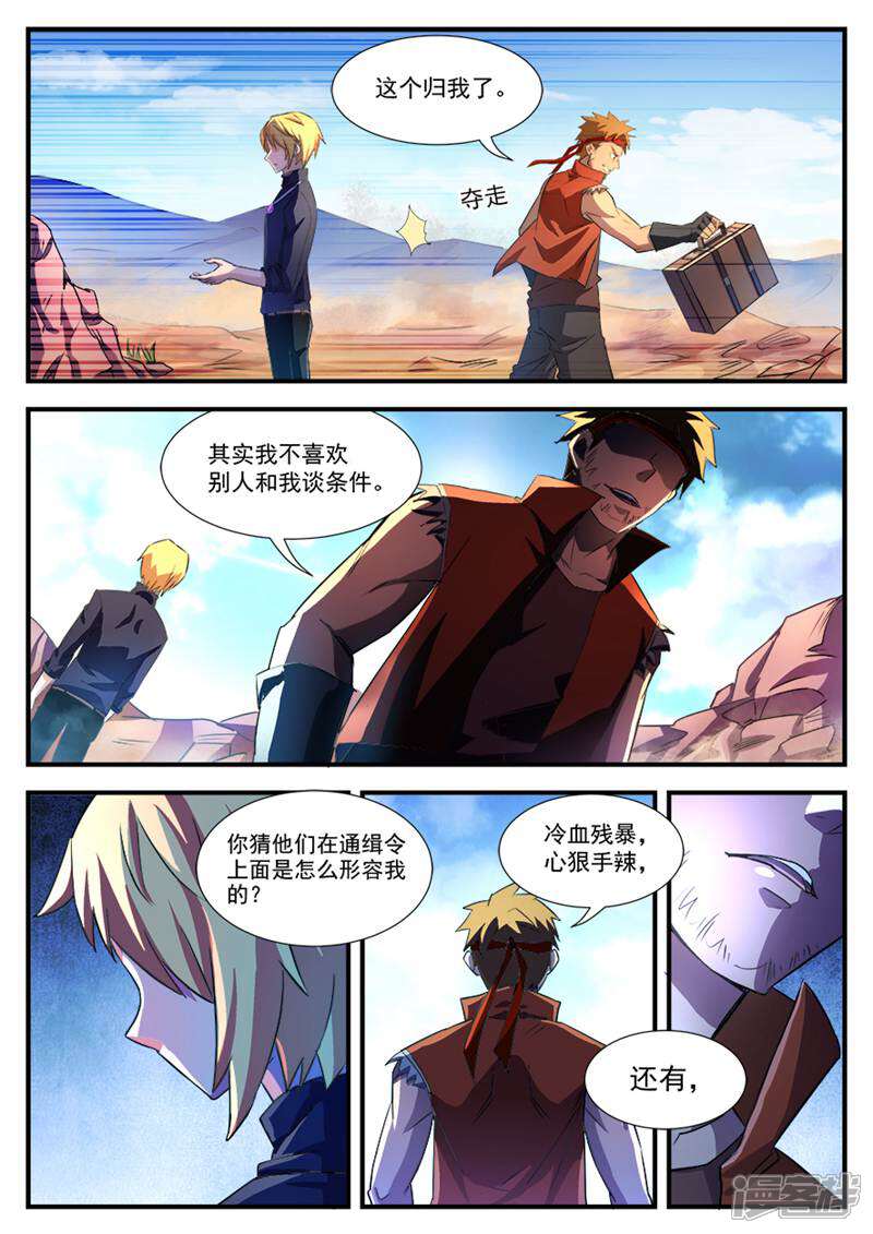 《山海记》第41话 第6页