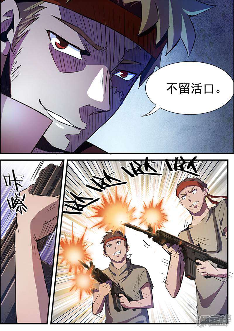 《山海记》第41话 第7页