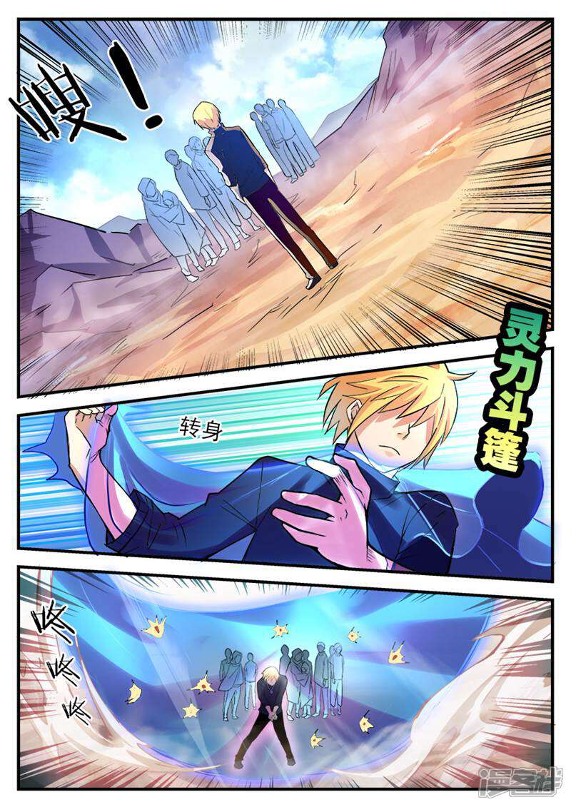 《山海记》第41话 第8页