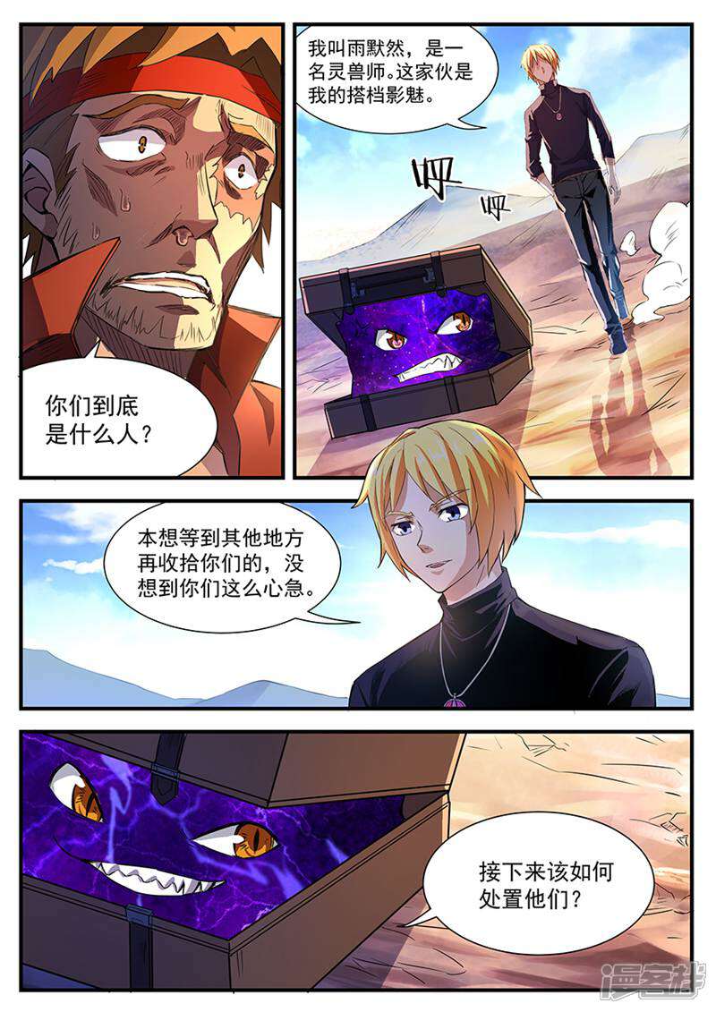 《山海记》第42话 第5页